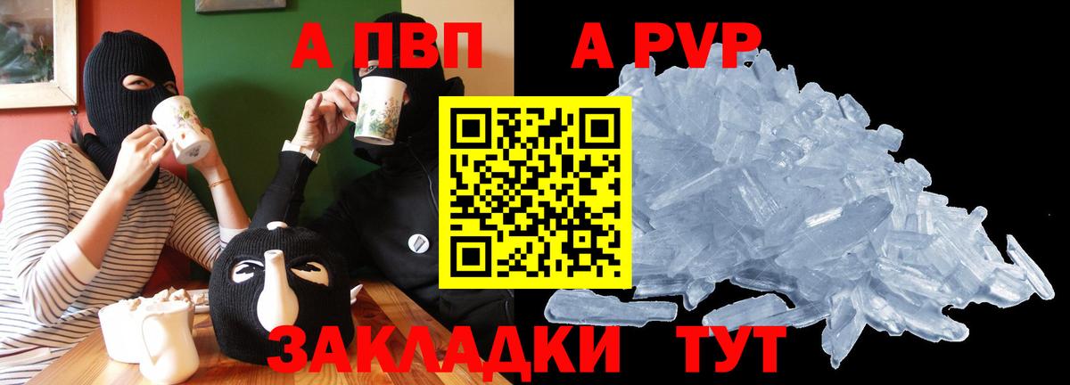 А ПВП крисы CK  Альфа ПВП кристаллы  Alfa_PVP мука  Вход с VPN  купить наркотики сайты  Альметьевск 