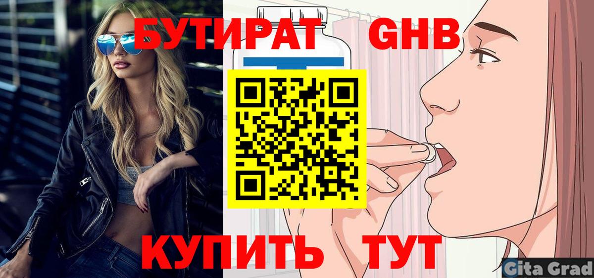 БУТИРАТ бутик  Вход с VPN  Альметьевск 