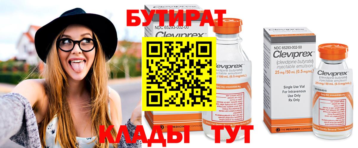 Бутират 99% Альметьевск