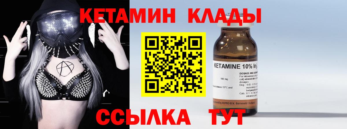 КЕТАМИН ketamine  Вход с VPN  Альметьевск 