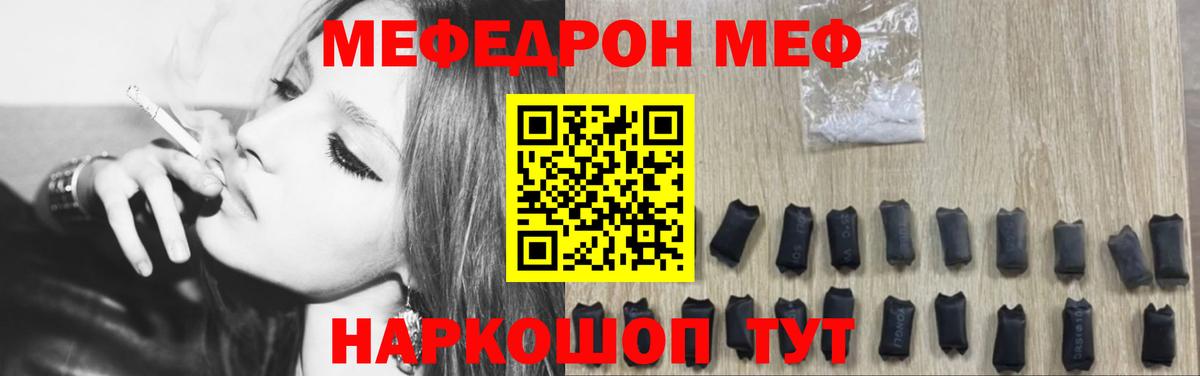 Меф мяу мяу кристаллы Альметьевск