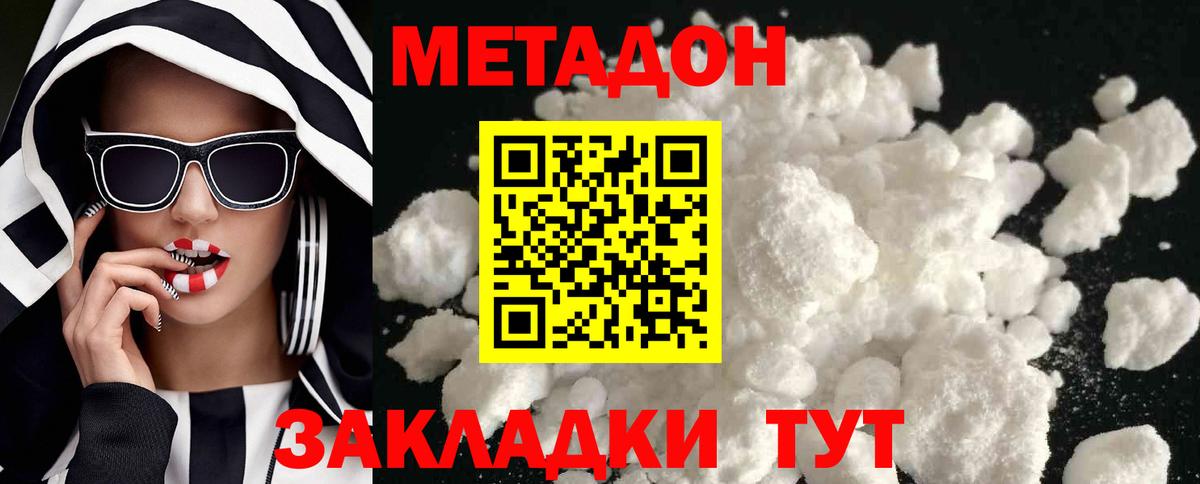 МЕТАДОН кристалл  Вход с VPN  Метадон methadone  мега tor  Альметьевск 